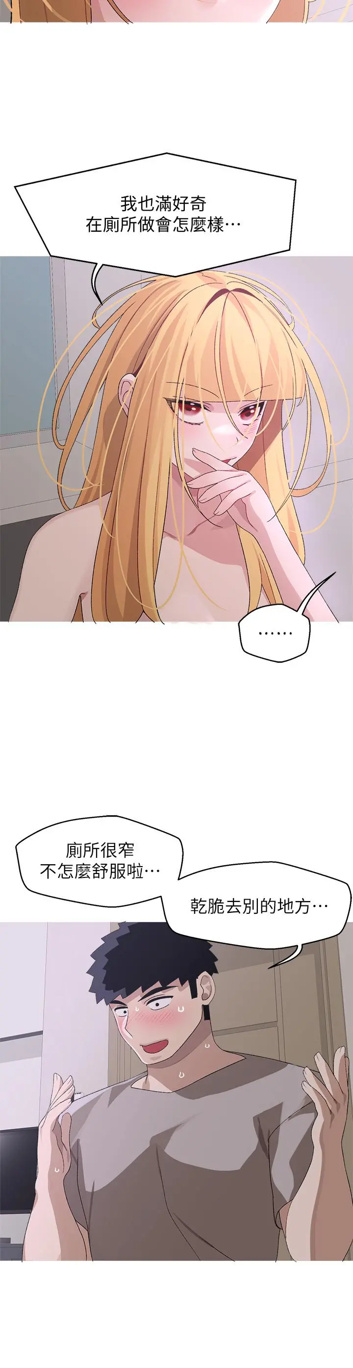 扑通扑通配对中 第24话-我没资格妨碍夏琳幸福 第25页