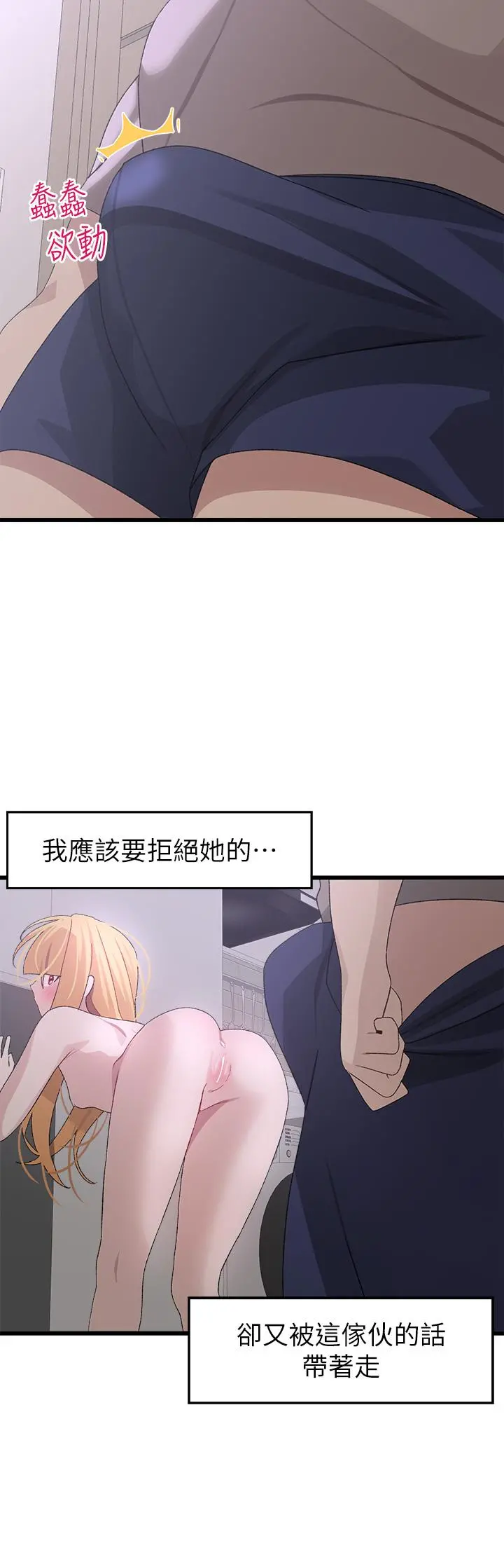 扑通扑通配对中 第24话-我没资格妨碍夏琳幸福 第27页