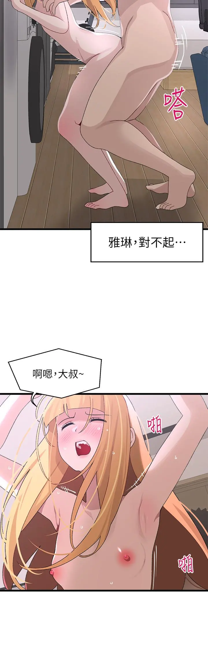 扑通扑通配对中 第24话-我没资格妨碍夏琳幸福 第29页