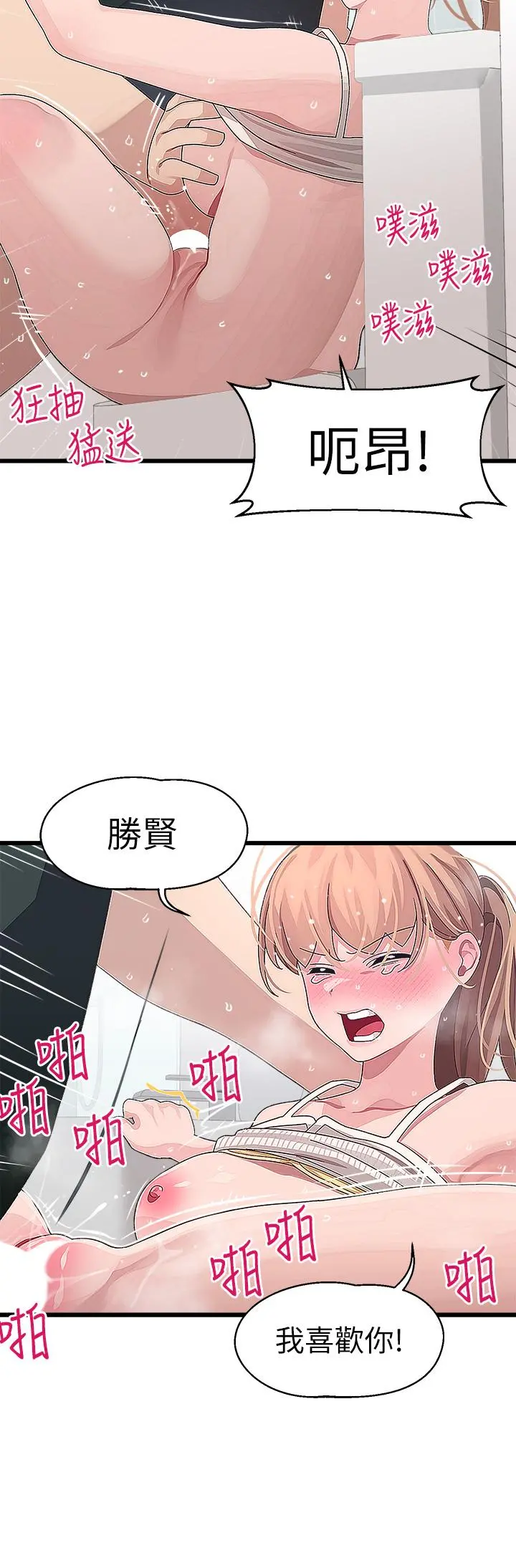 扑通扑通配对中 第23话-再插大力一点 第28页
