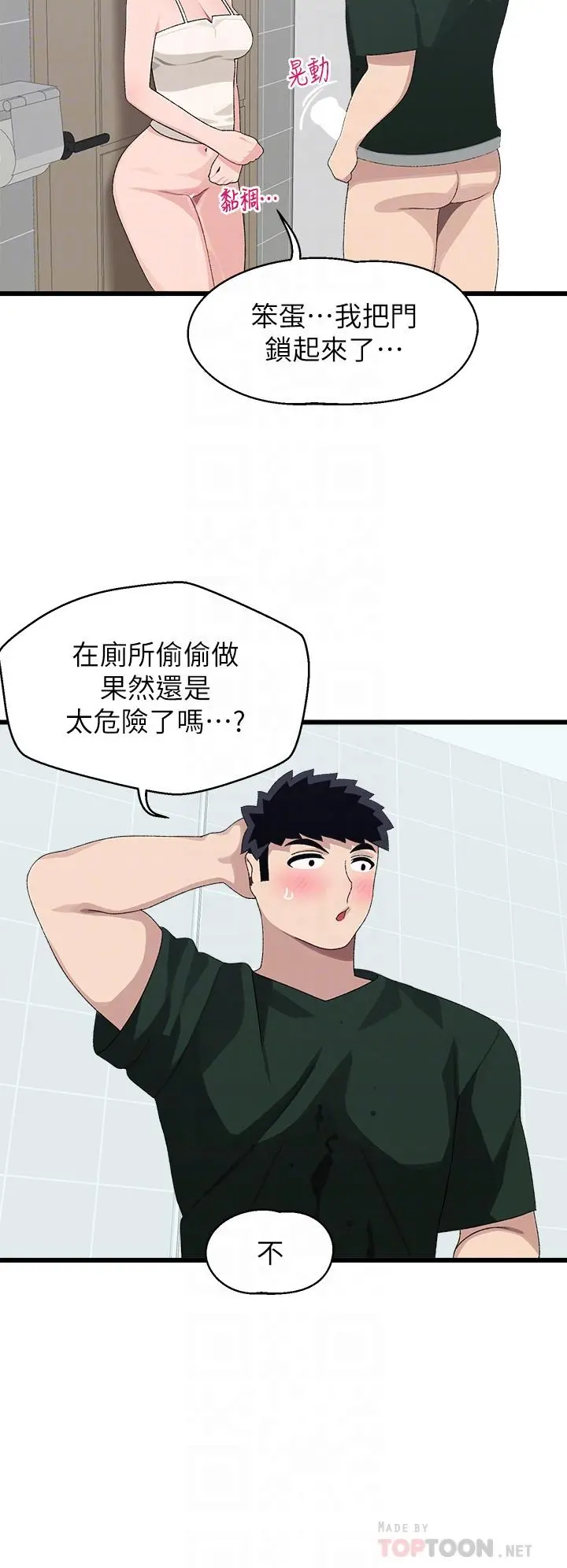 扑通扑通配对中 第23话-再插大力一点 第12页