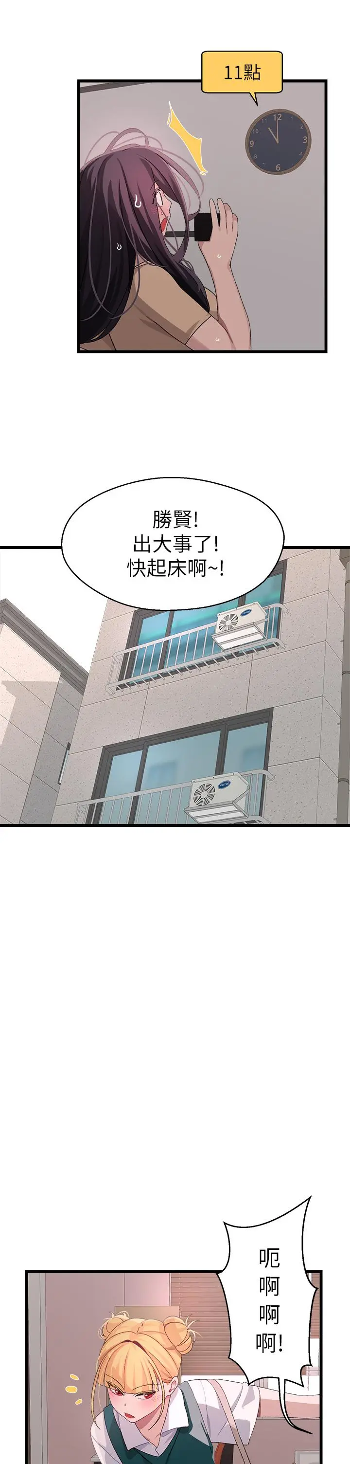 扑通扑通配对中 第23话-再插大力一点 第37页