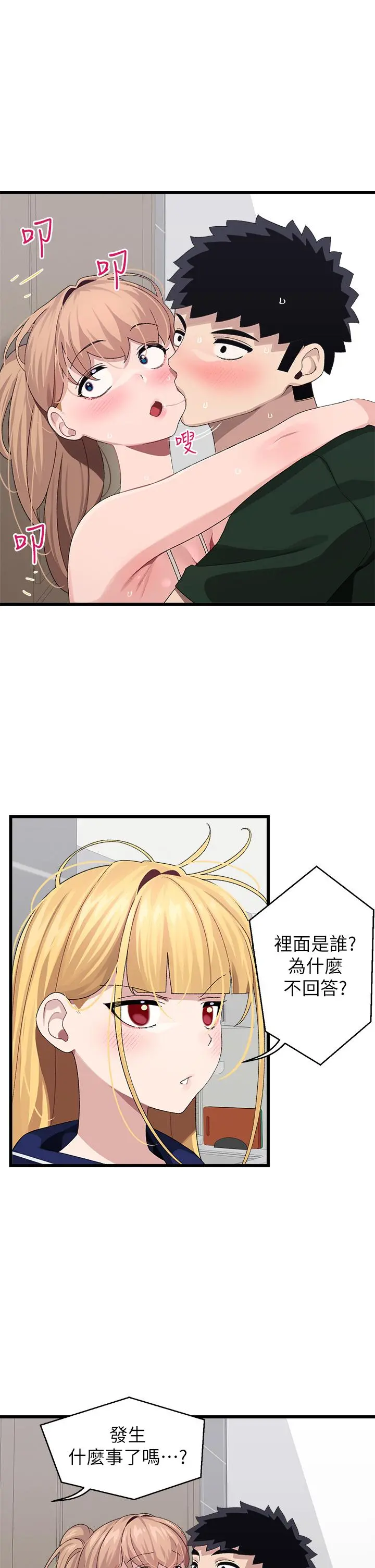 扑通扑通配对中 第23话-再插大力一点 第5页