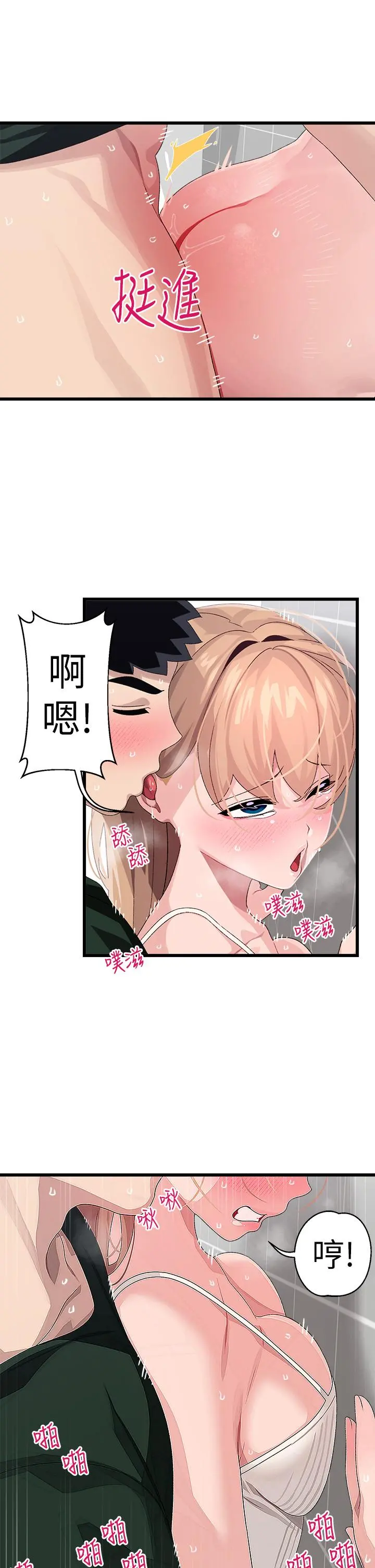 扑通扑通配对中 第23话-再插大力一点 第17页