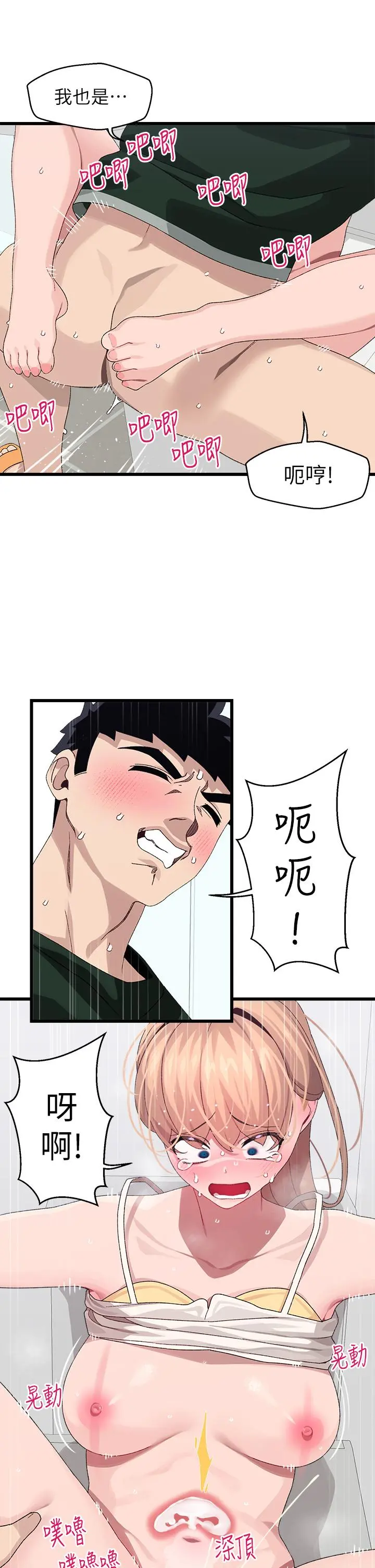 扑通扑通配对中 第23话-再插大力一点 第29页