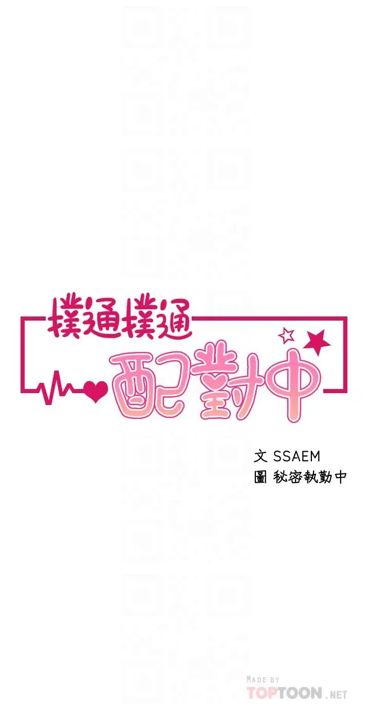 扑通扑通配对中 第23话-再插大力一点 第4页