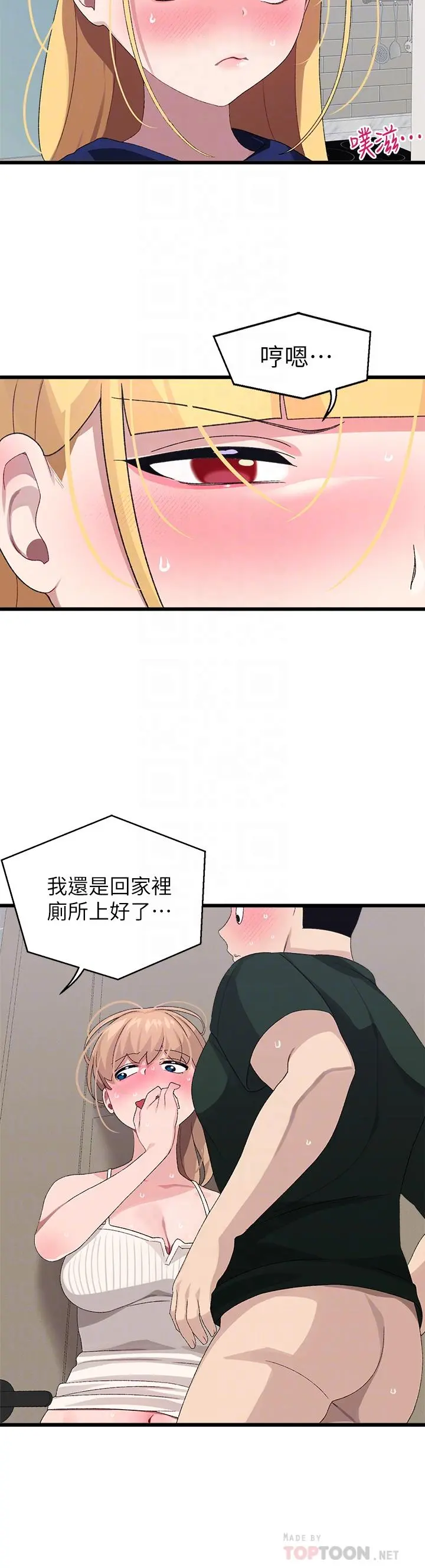 扑通扑通配对中 第23话-再插大力一点 第10页