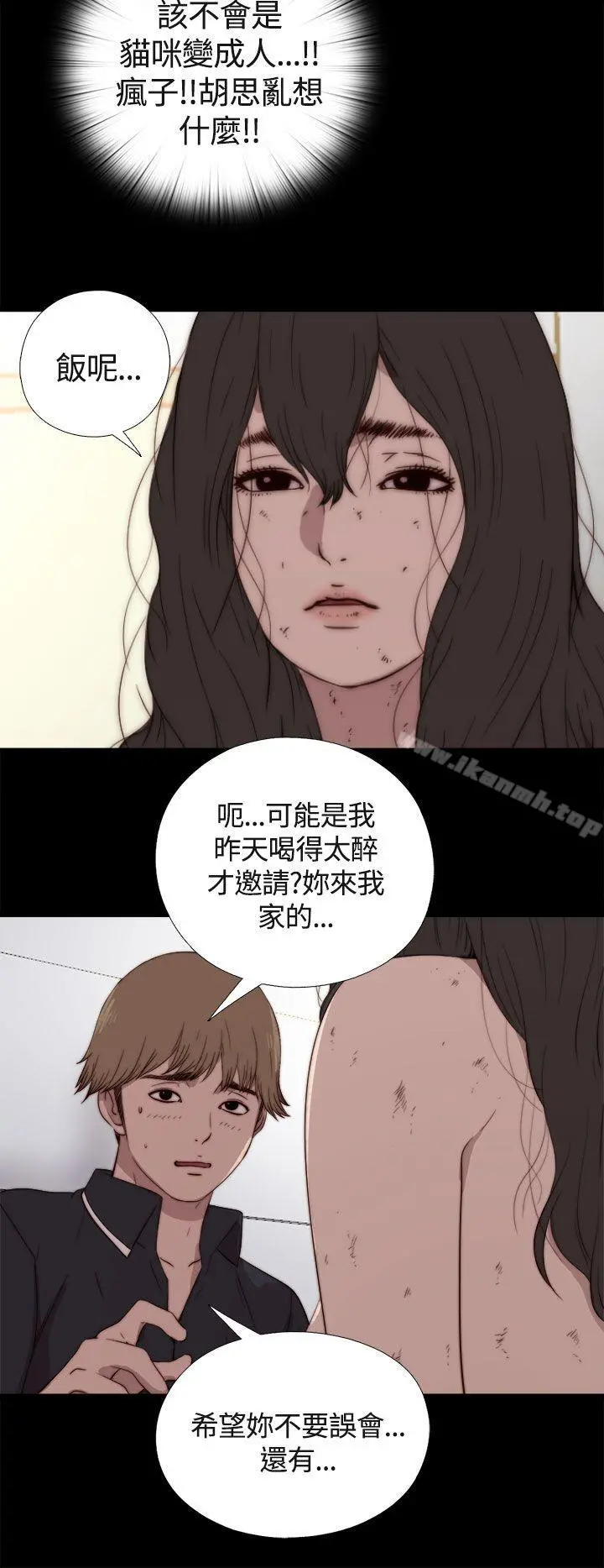 傀儡玛莉 第2话 第21页