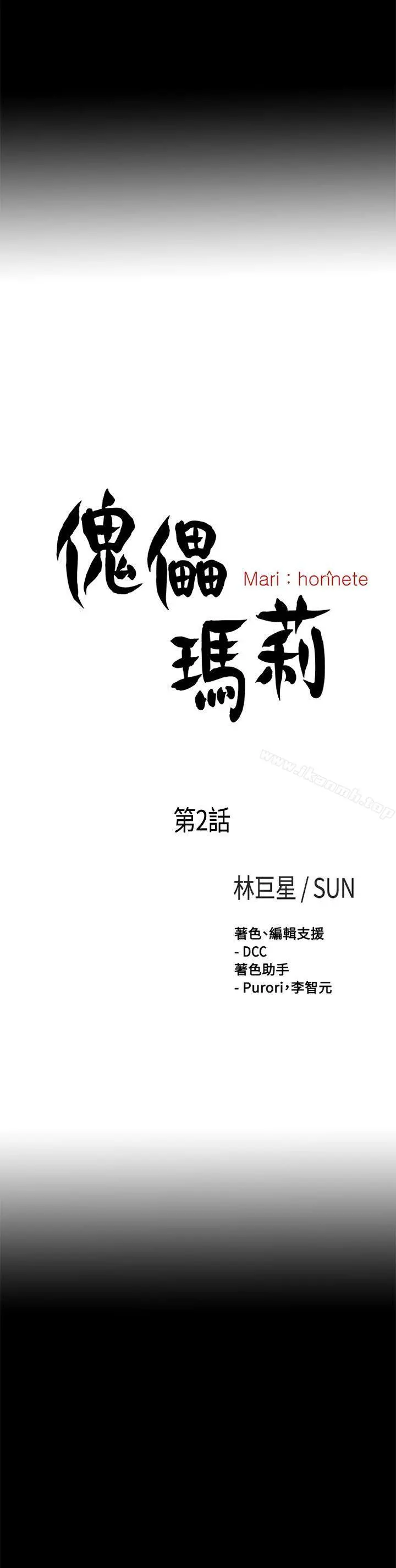 傀儡玛莉 第2话 第8页