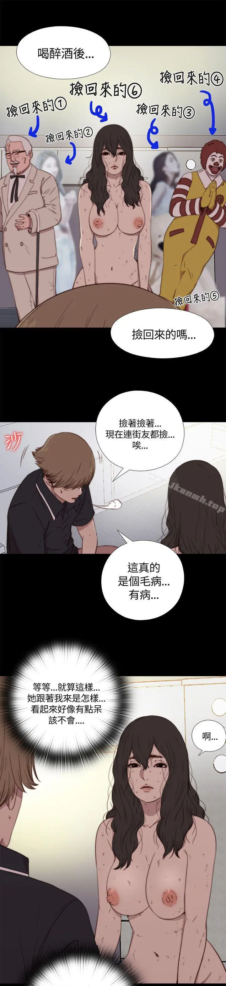 傀儡玛莉 第2话 第20页