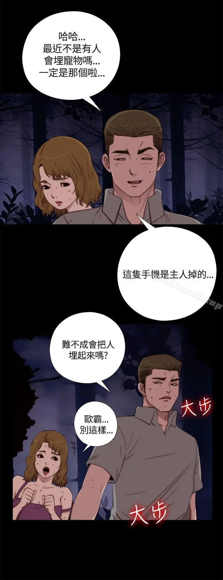 傀儡玛莉 第2话 第4页