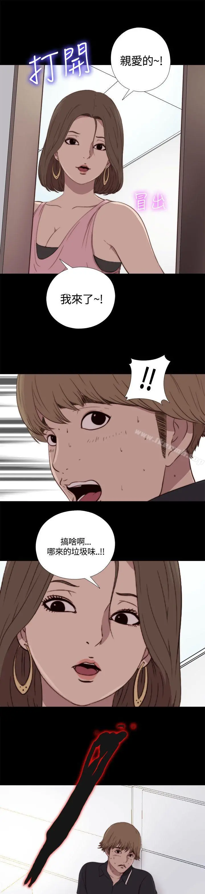 傀儡玛莉 第2话 第28页