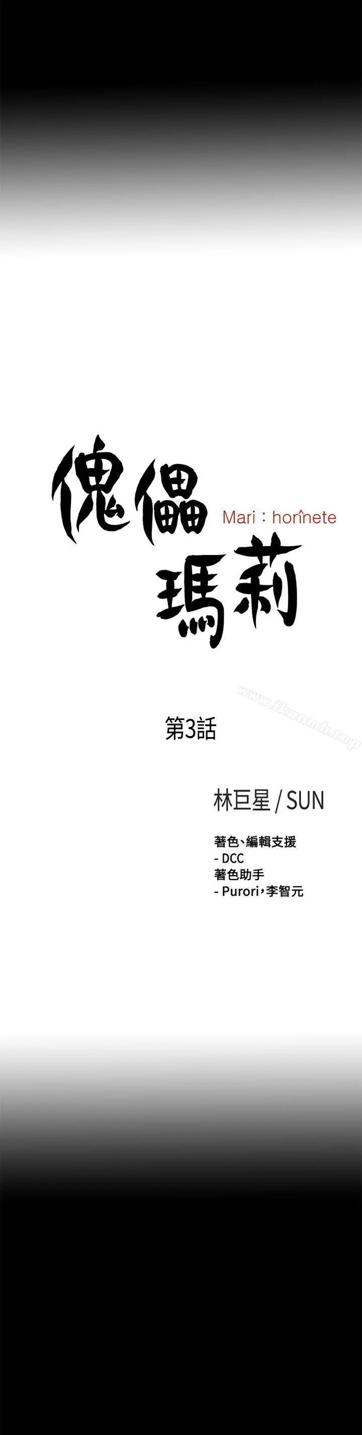 傀儡玛莉 第3话 第6页