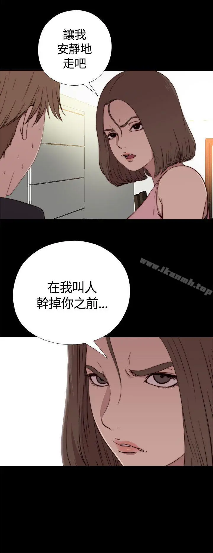 傀儡玛莉 第3话 第12页