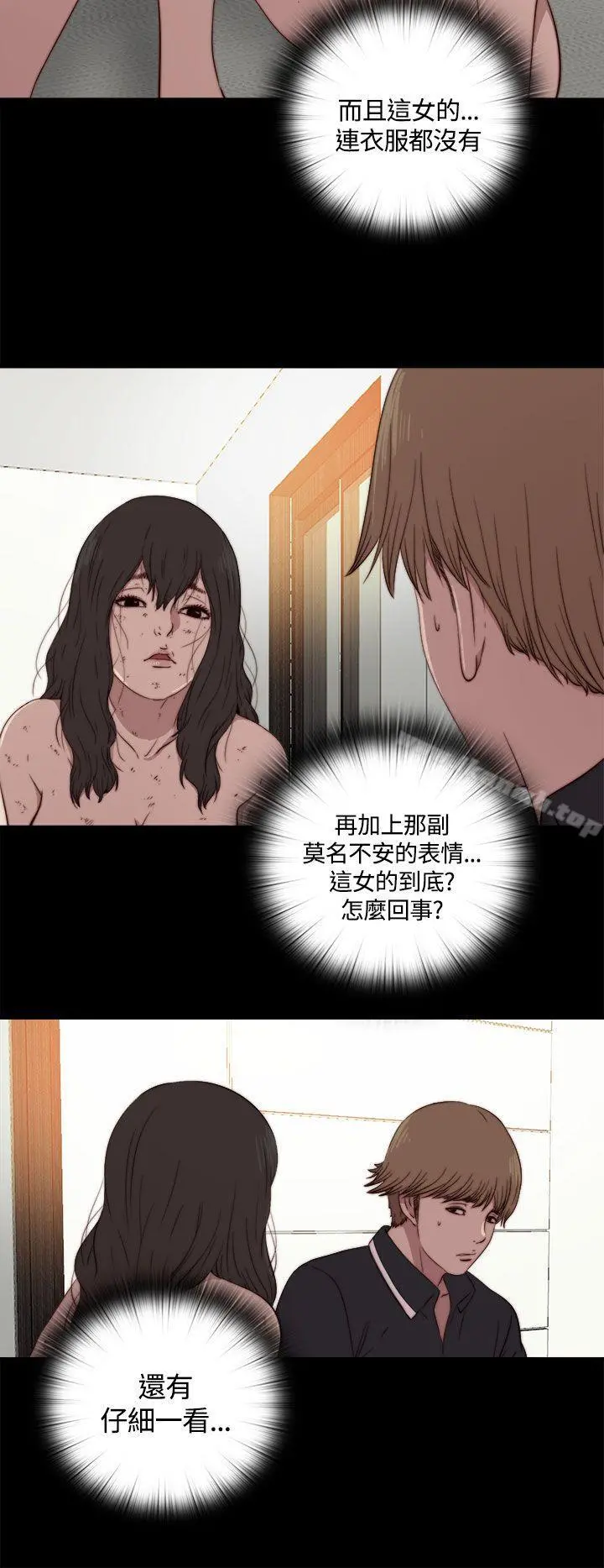傀儡玛莉 第3话 第26页