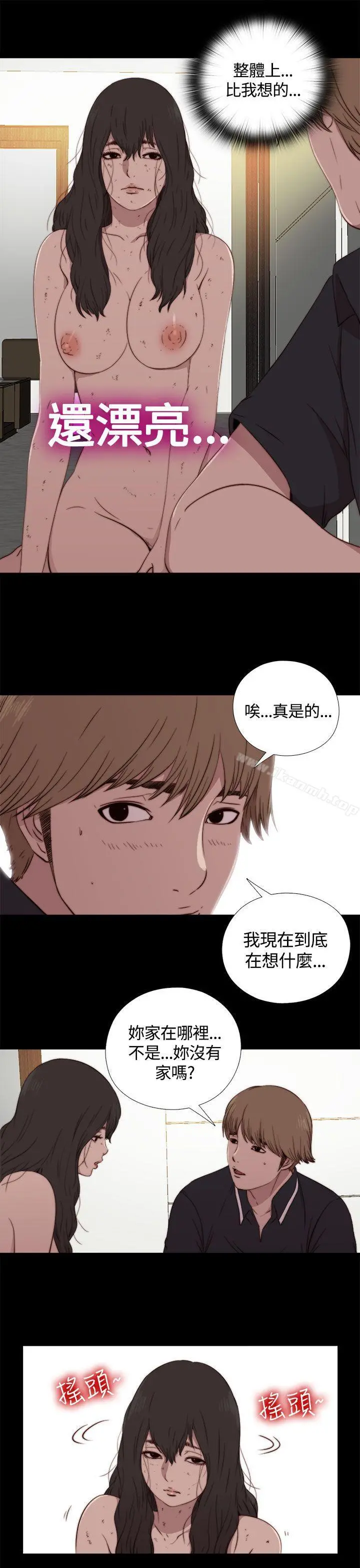 傀儡玛莉 第3话 第27页