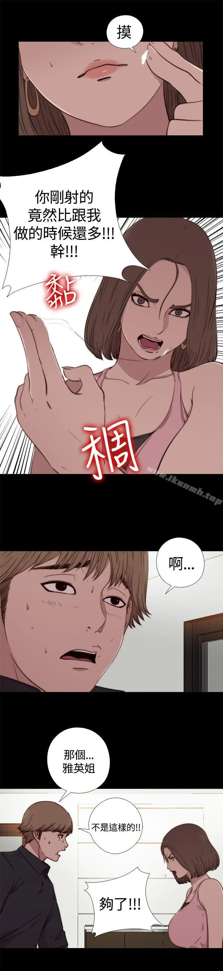 傀儡玛莉 第3话 第11页
