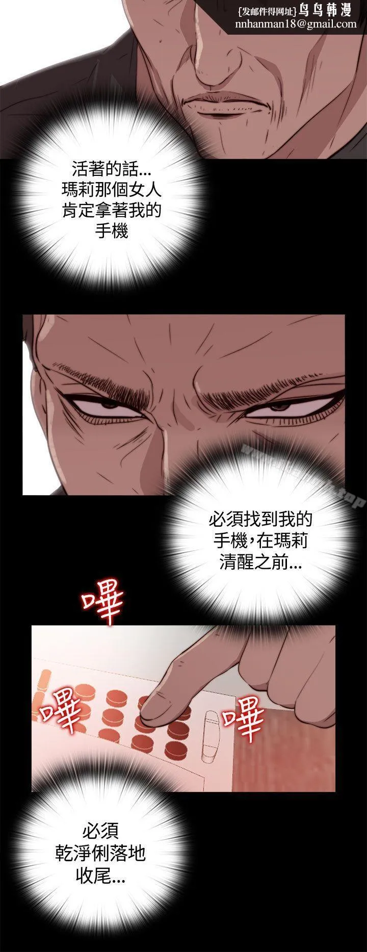 傀儡玛莉 第3话 第20页
