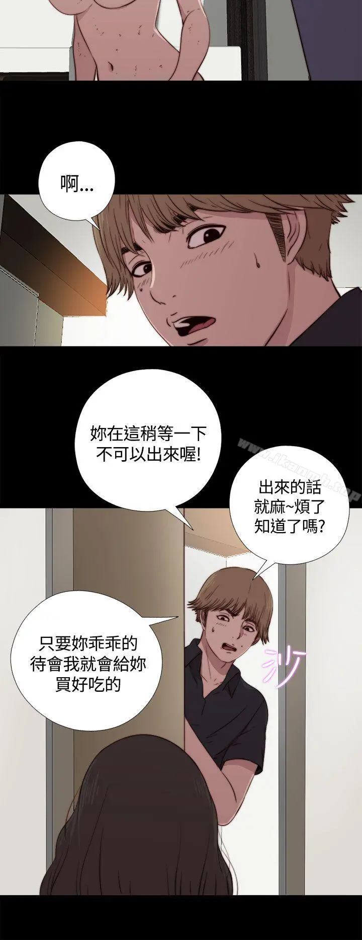 傀儡玛莉 第3话 第34页