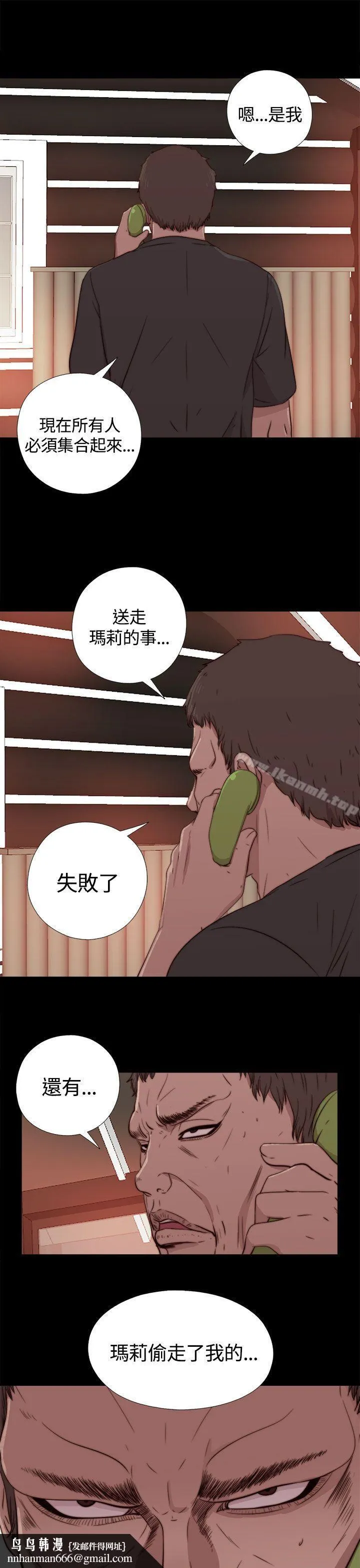 傀儡玛莉 第3话 第21页