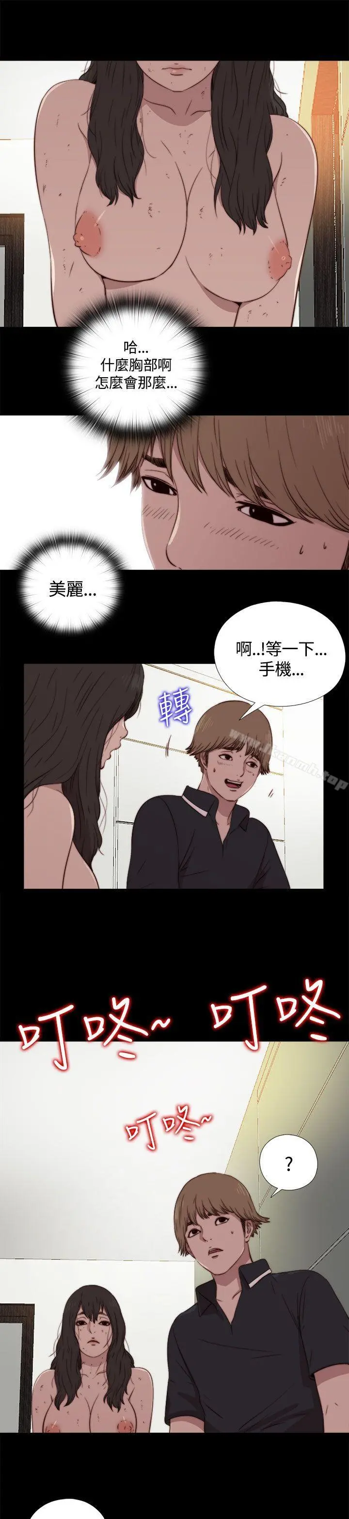 傀儡玛莉 第3话 第31页