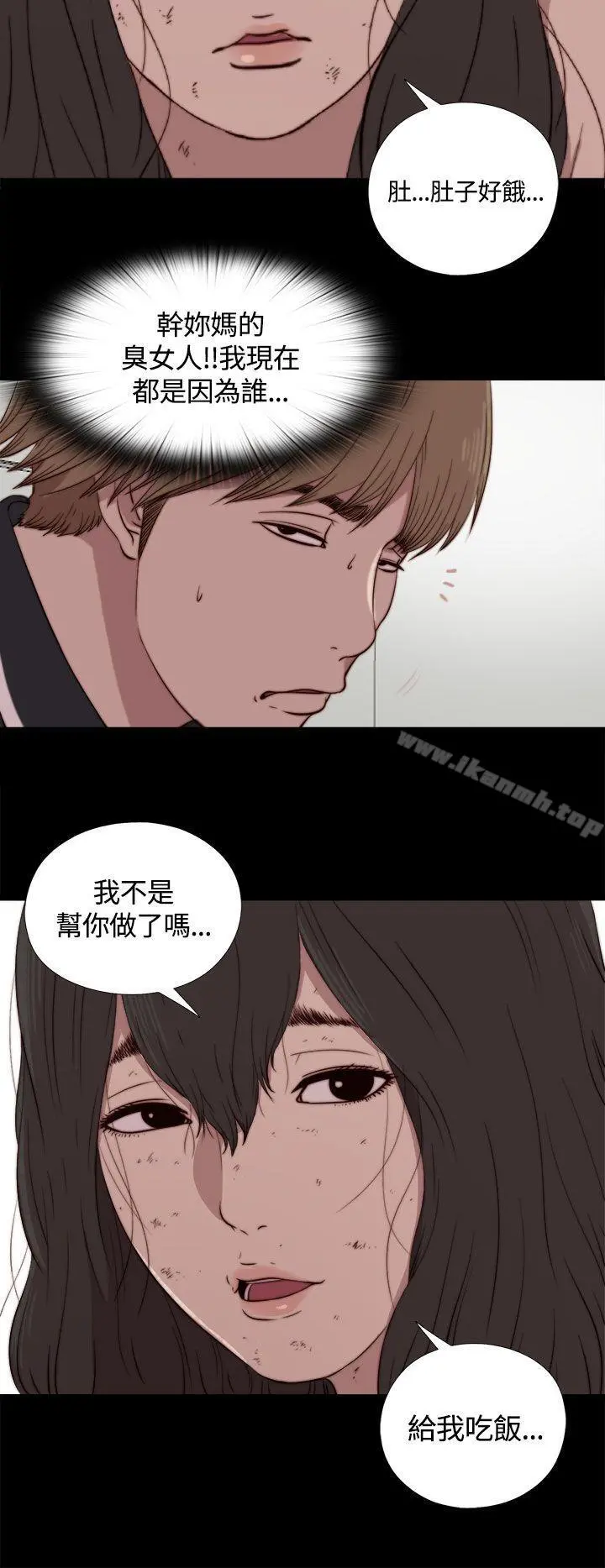 傀儡玛莉 第3话 第24页