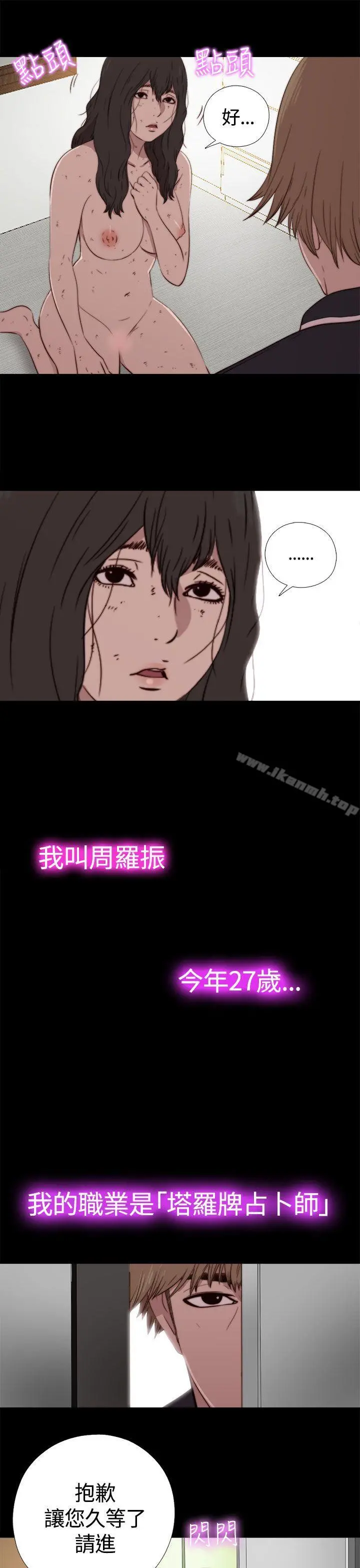 傀儡玛莉 第3话 第35页