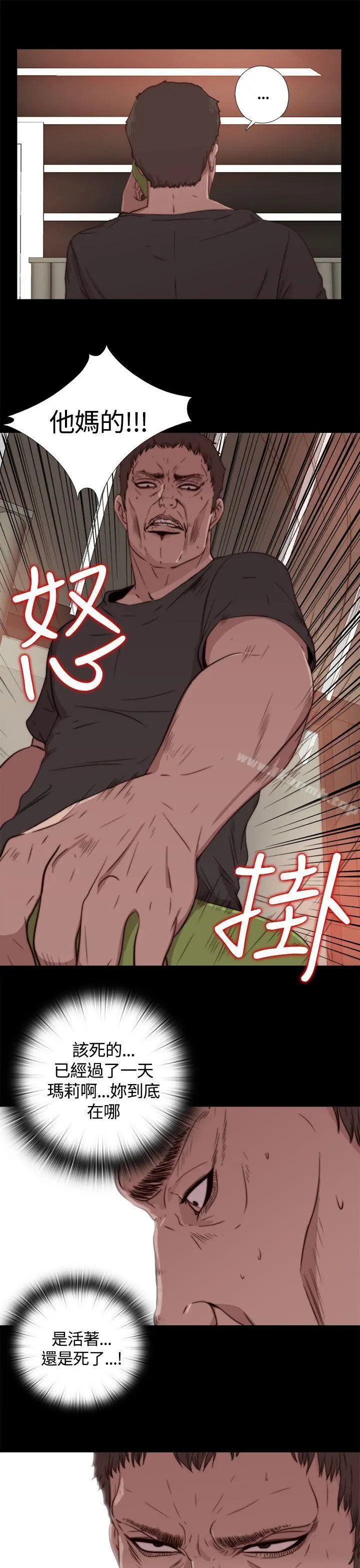 傀儡玛莉 第3话 第19页