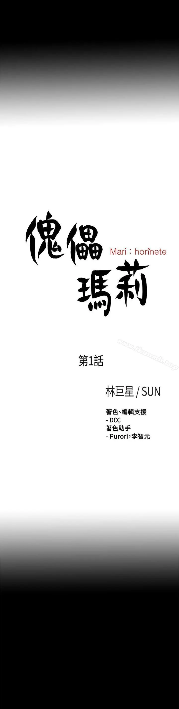 傀儡玛莉 第1话 第6页