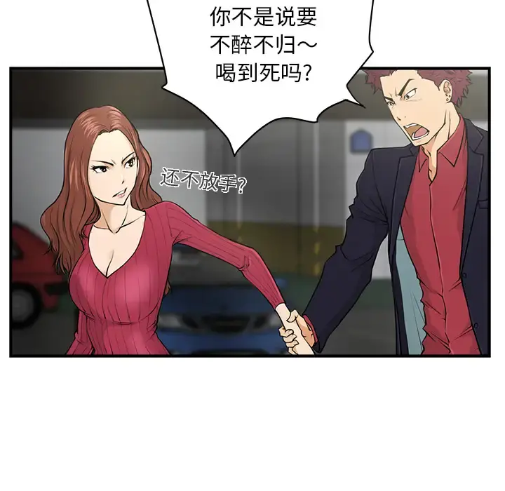 35岁姜武烈 第1话 第48页
