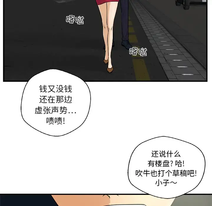 35岁姜武烈 第1话 第53页