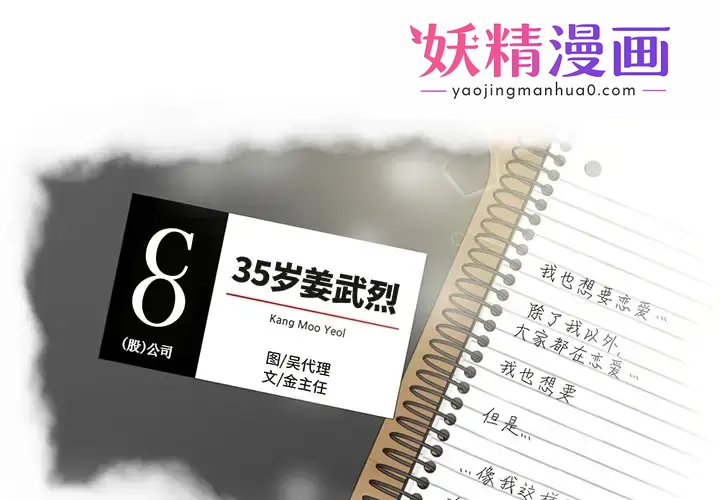 35岁姜武烈 第1话 第1页