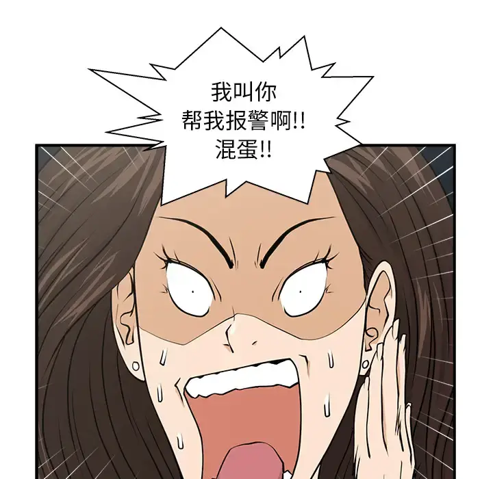 35岁姜武烈 第1话 第76页