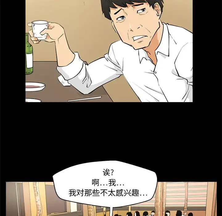 35岁姜武烈 第1话 第29页