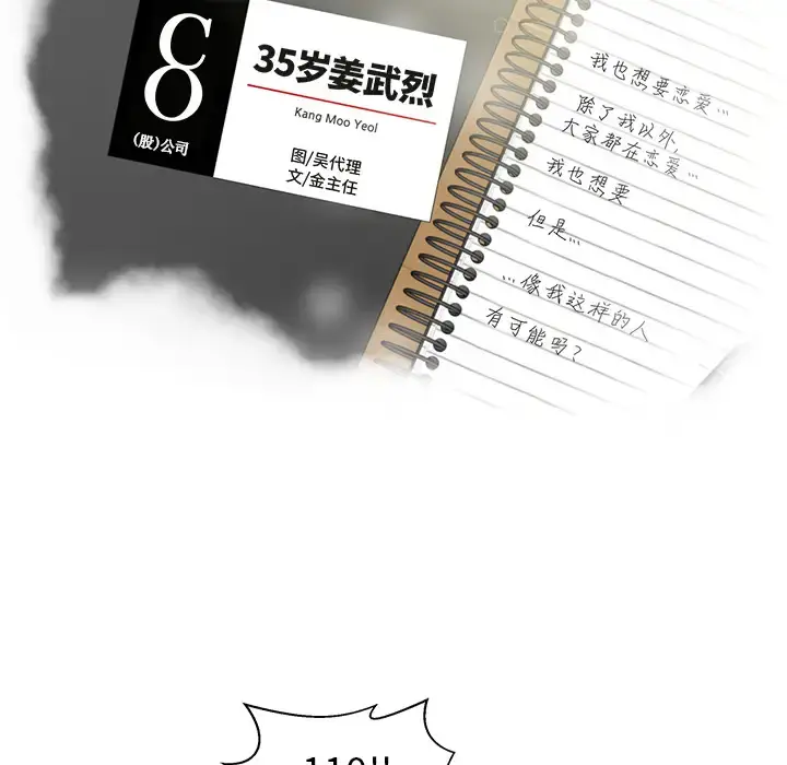 35岁姜武烈 第2话 第9页