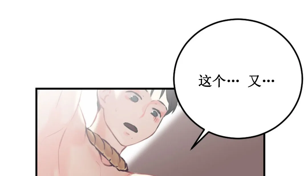 情趣绳子 第3话 第31页