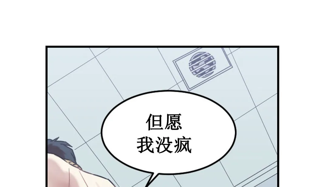 情趣绳子 第3话 第83页