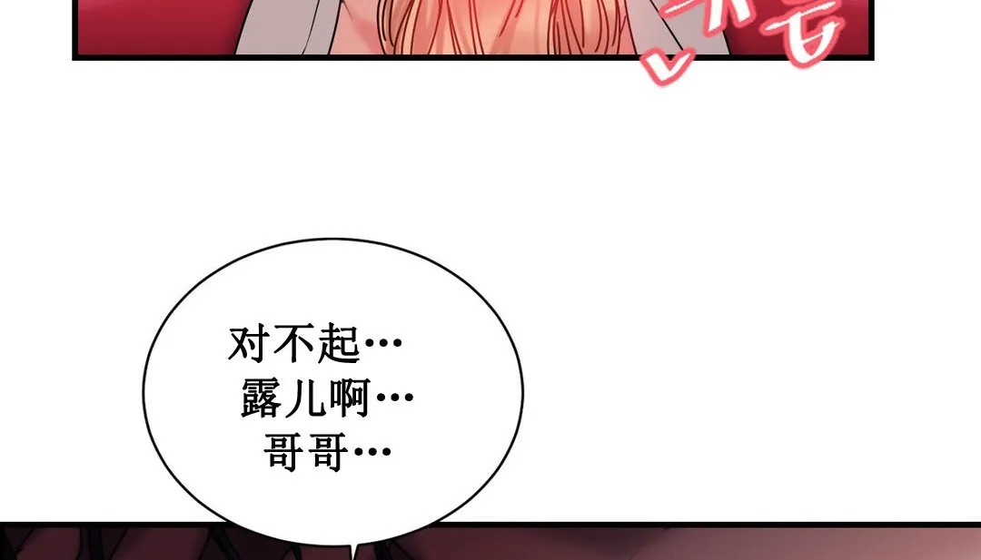 情趣绳子 第3话 第7页