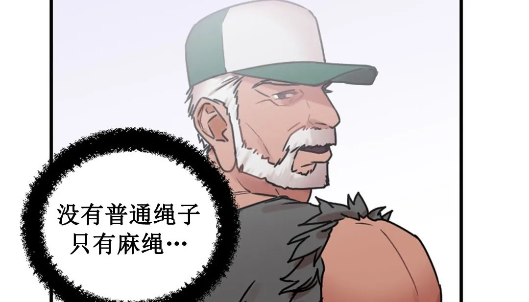 情趣绳子 第3话 第77页