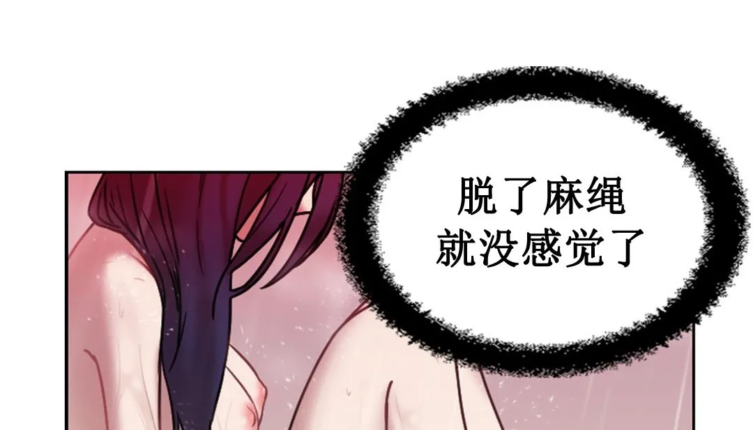 情趣绳子 第3话 第149页