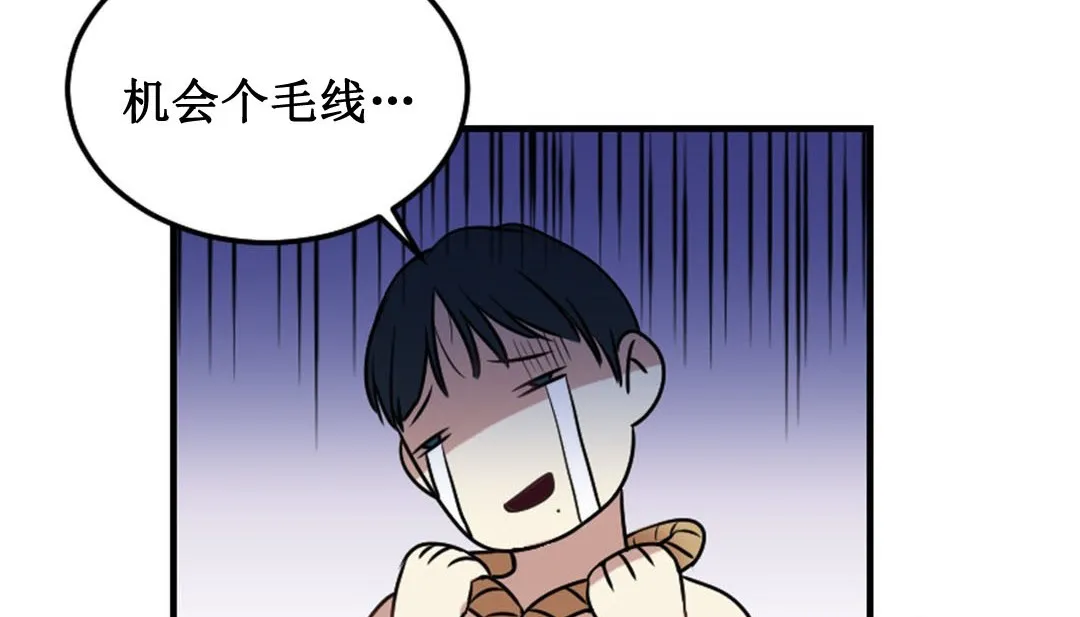 情趣绳子 第3话 第52页