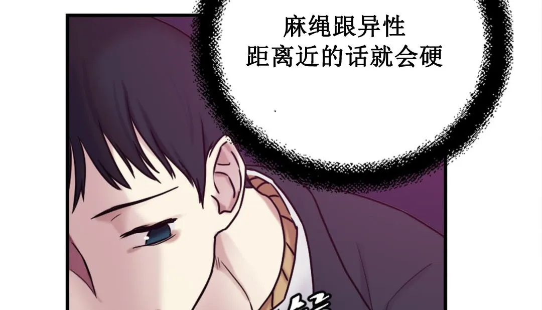 情趣绳子 第3话 第323页