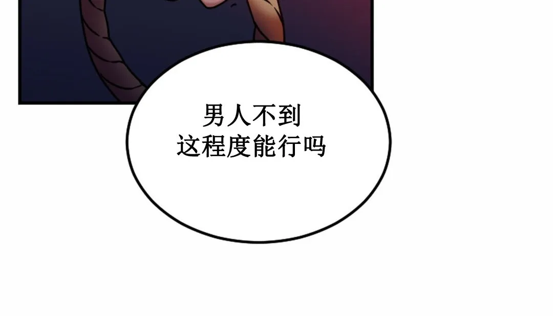情趣绳子 第3话 第207页