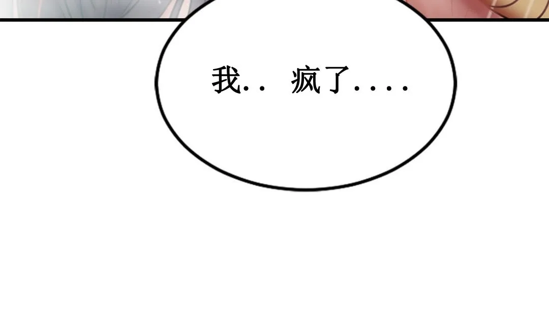 情趣绳子 第3话 第106页