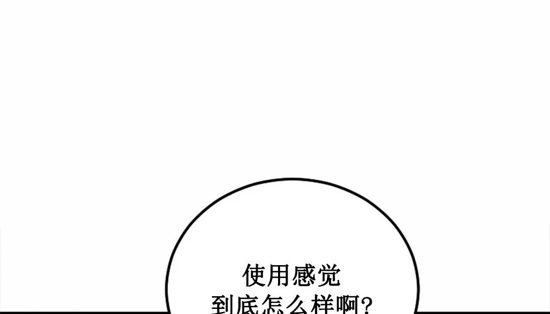 情趣绳子 第3话 第362页