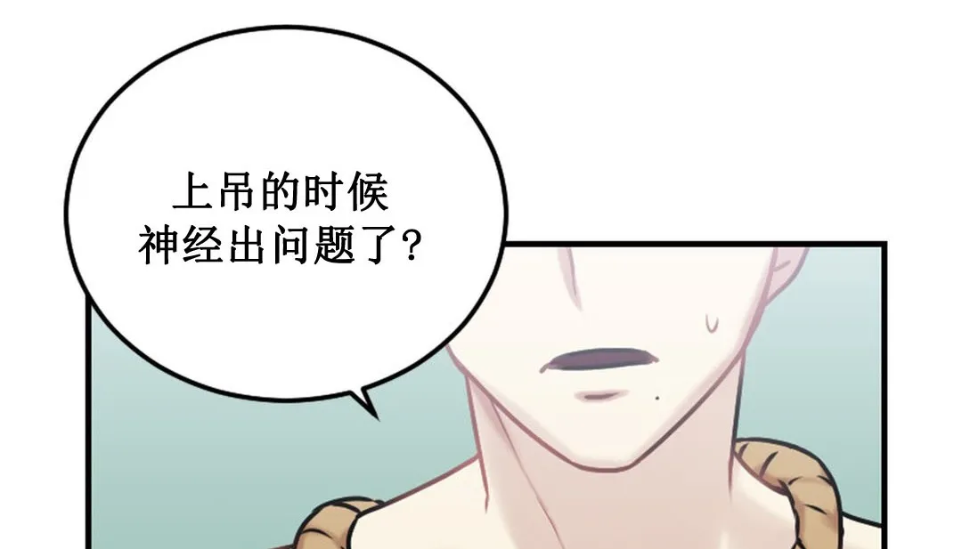情趣绳子 第3话 第34页