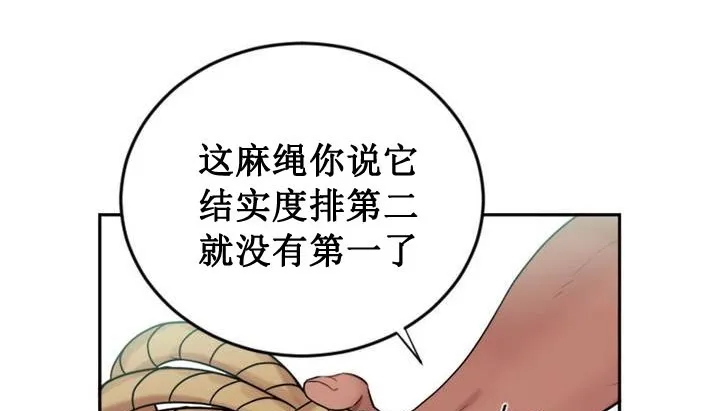 情趣绳子 第1话 第194页