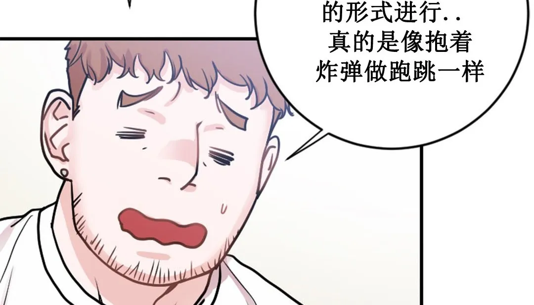 情趣绳子 第2话 第87页