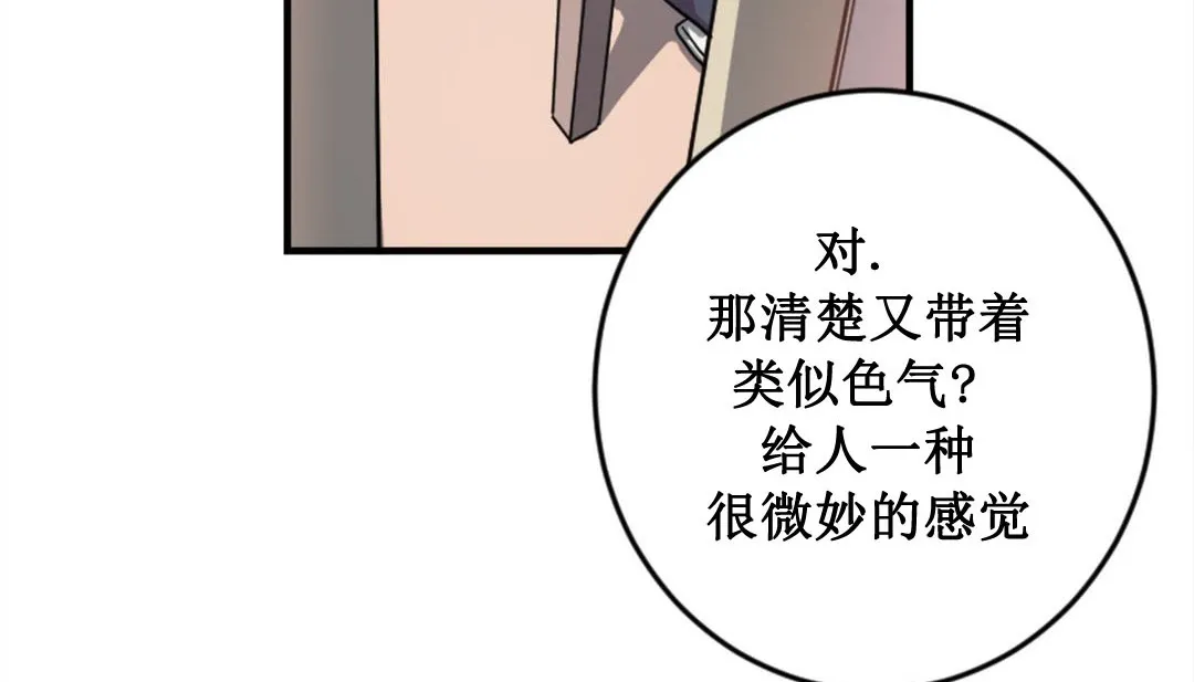 情趣绳子 第2话 第137页