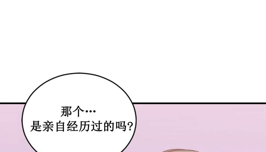 情趣绳子 第2话 第43页